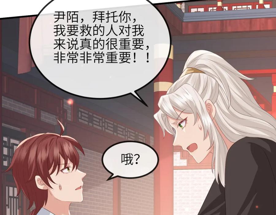 《敌将为奴》第44话 对我非常重要 第82页