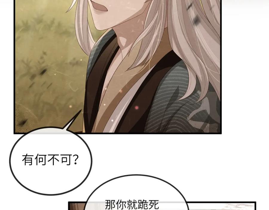 《敌将为奴》第44话 对我非常重要 第51页