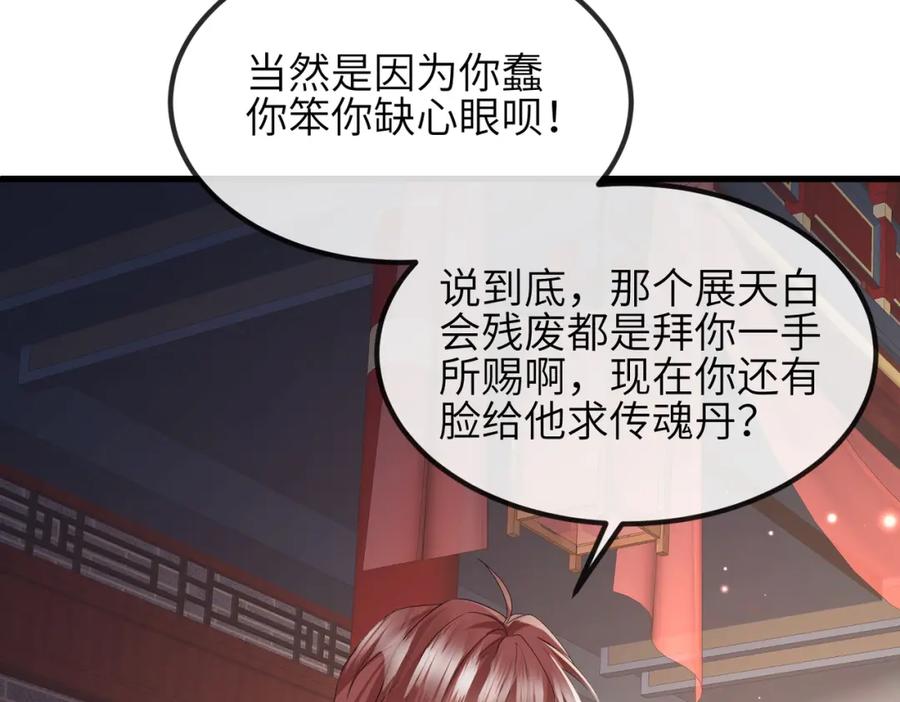 《敌将为奴》第44话 对我非常重要 第94页