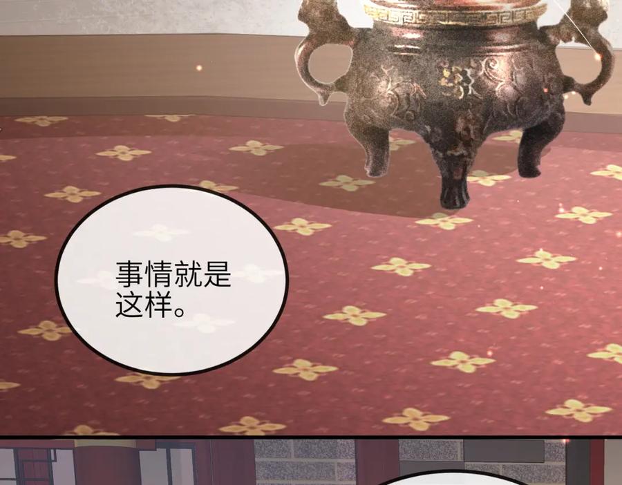 《敌将为奴》第44话 对我非常重要 第88页