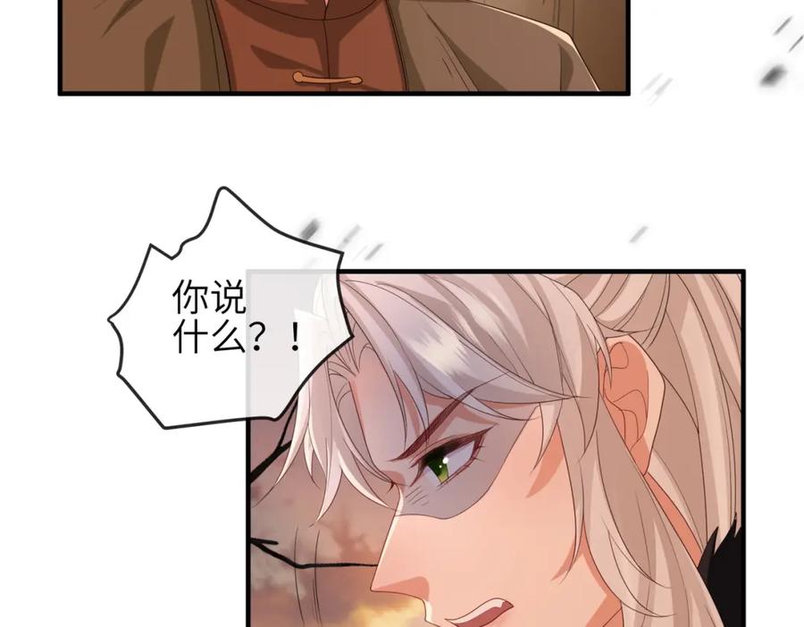 《敌将为奴》第44话 对我非常重要 第34页