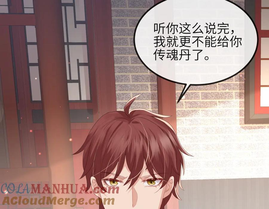 《敌将为奴》第44话 对我非常重要 第89页