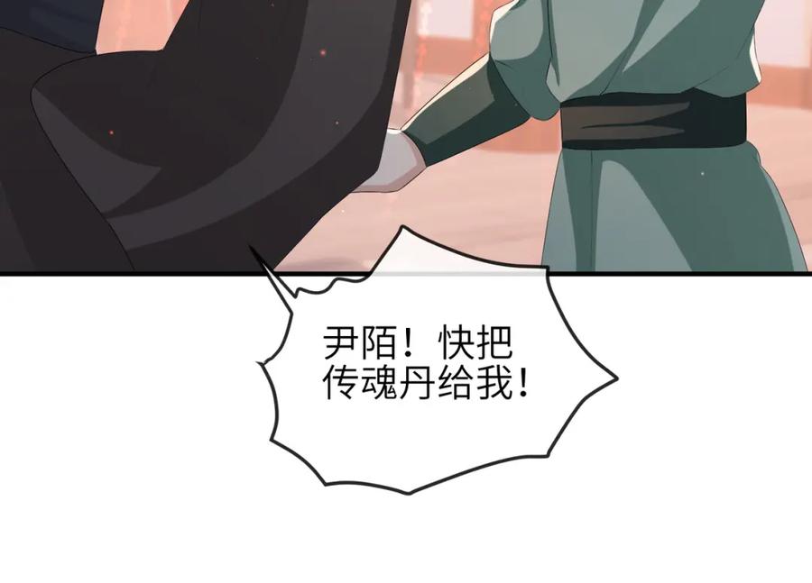 《敌将为奴》第44话 对我非常重要 第68页