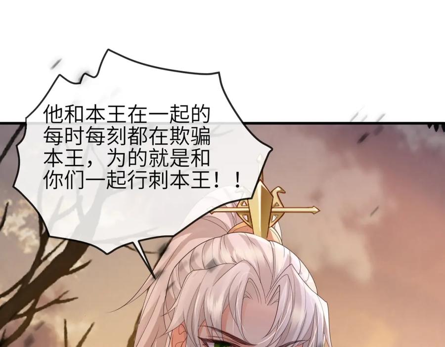 《敌将为奴》第44话 对我非常重要 第31页