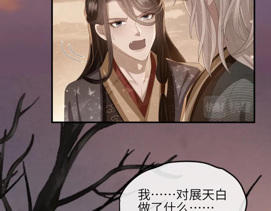 《敌将为奴》第44话 对我非常重要 第46页