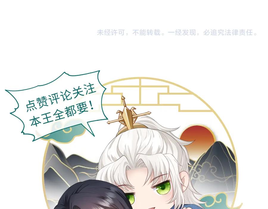 《敌将为奴》第44话 对我非常重要 第111页
