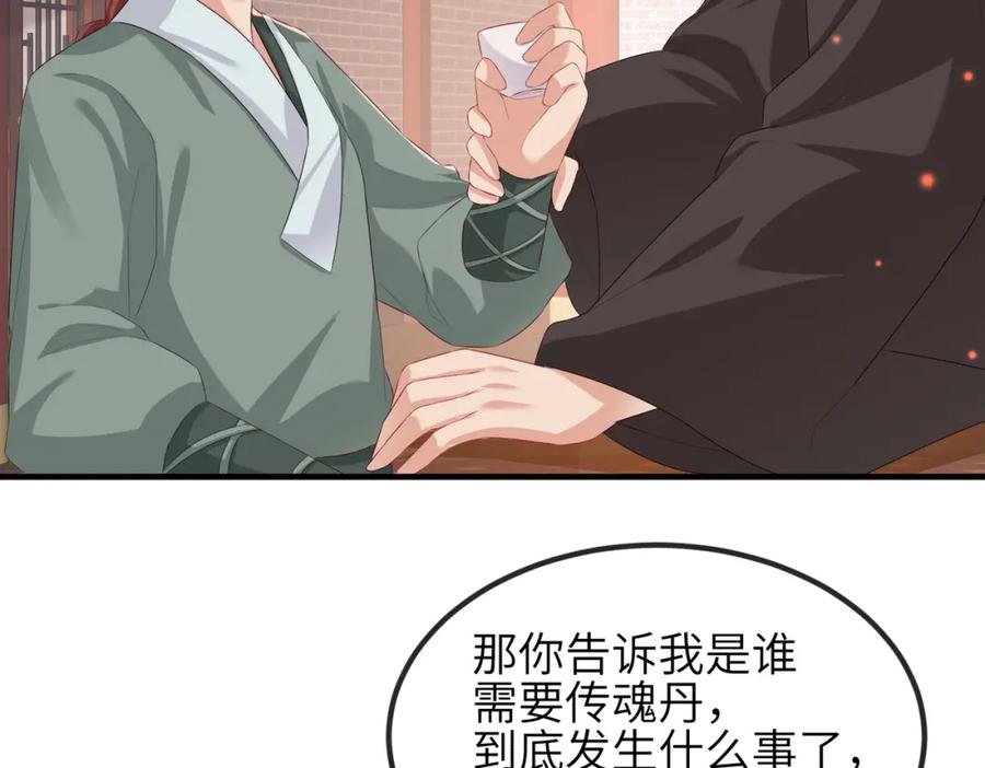 《敌将为奴》第44话 对我非常重要 第83页