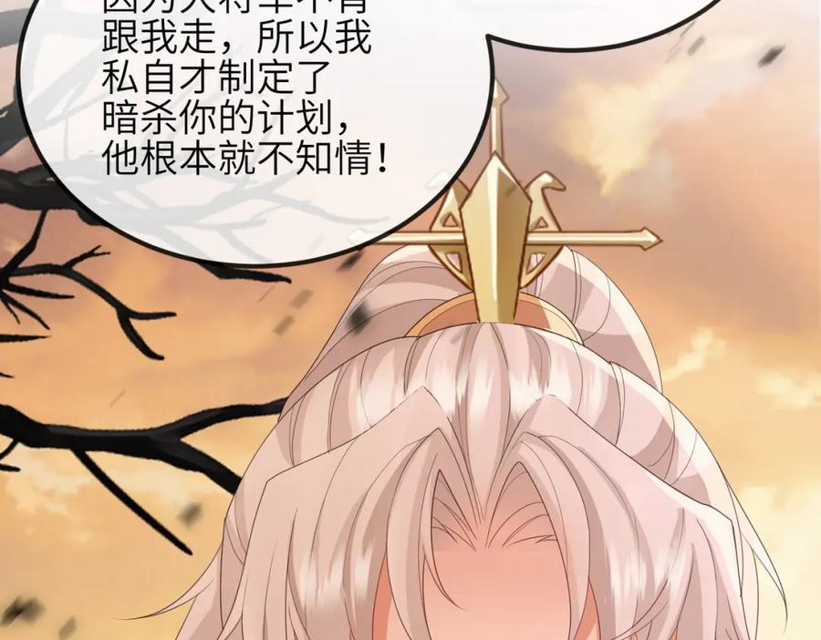 《敌将为奴》第44话 对我非常重要 第40页