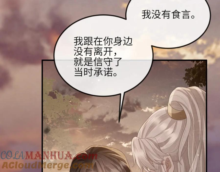《敌将为奴》第44话 对我非常重要 第45页