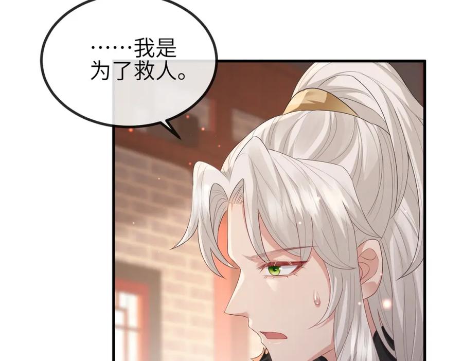 《敌将为奴》第44话 对我非常重要 第75页