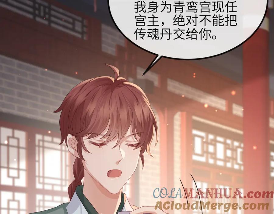 《敌将为奴》第44话 对我非常重要 第77页