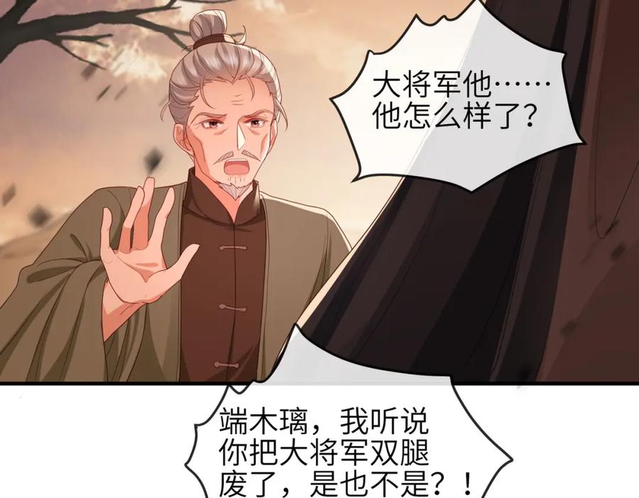 《敌将为奴》第44话 对我非常重要 第24页