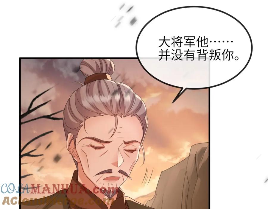 《敌将为奴》第44话 对我非常重要 第33页