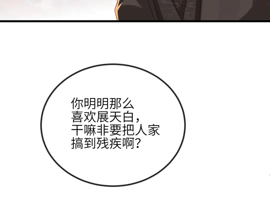 《敌将为奴》第44话 对我非常重要 第98页