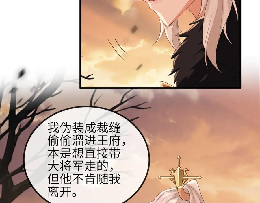 《敌将为奴》第44话 对我非常重要 第35页