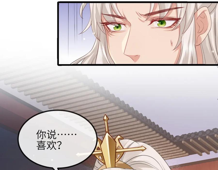 《敌将为奴》第44话 对我非常重要 第99页