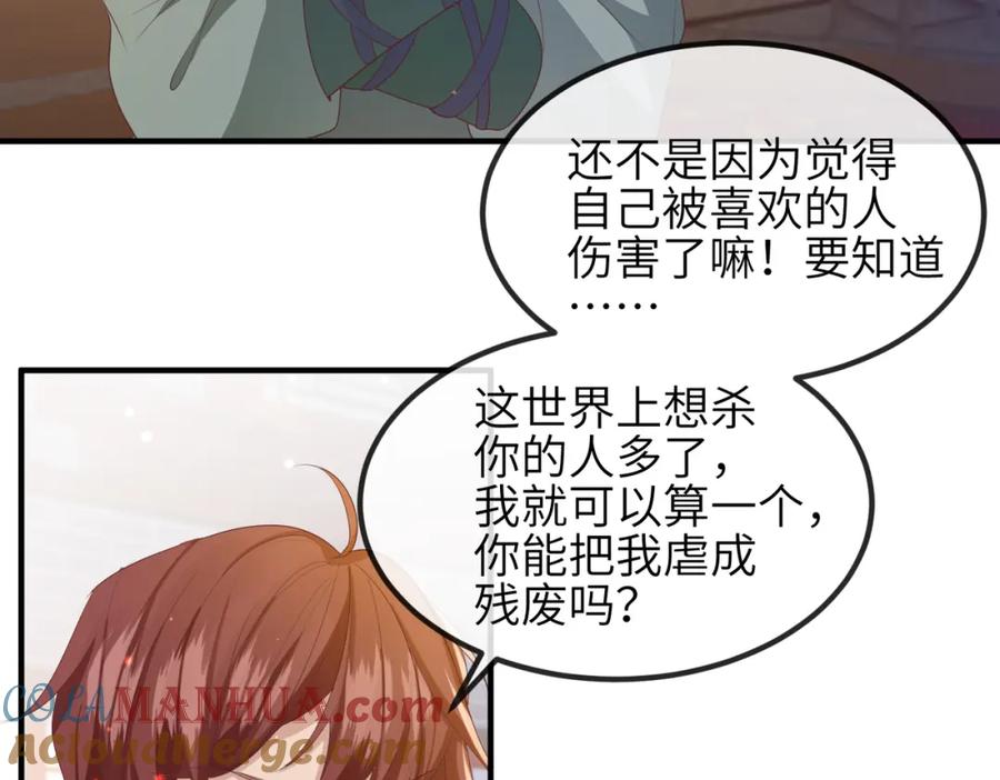 《敌将为奴》第45话 我喜欢你 第7页