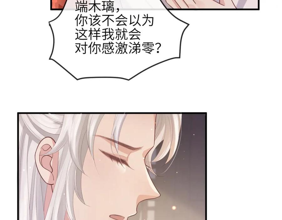 《敌将为奴》第45话 我喜欢你 第39页