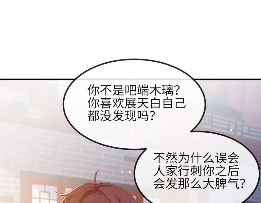 《敌将为奴》第45话 我喜欢你 第5页