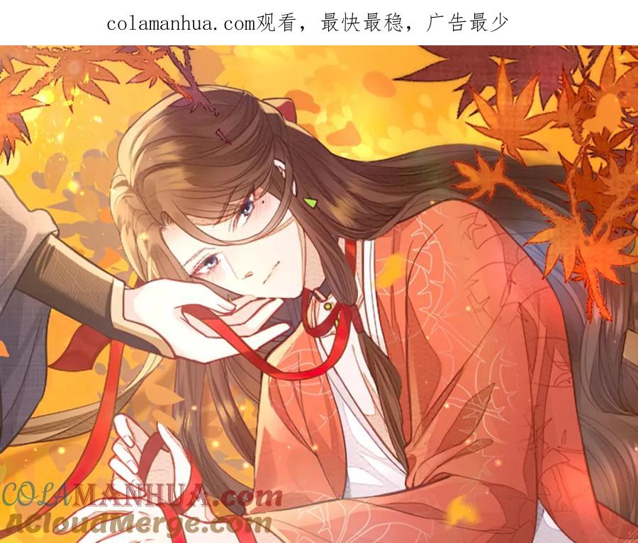 《敌将为奴》第45话 我喜欢你 第1页