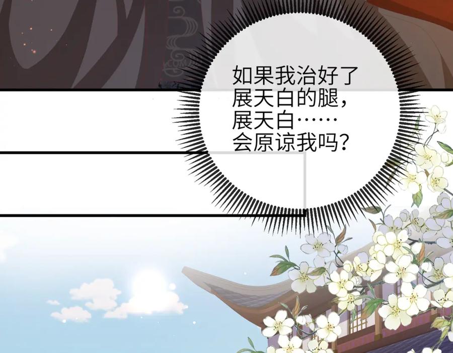 《敌将为奴》第45话 我喜欢你 第21页