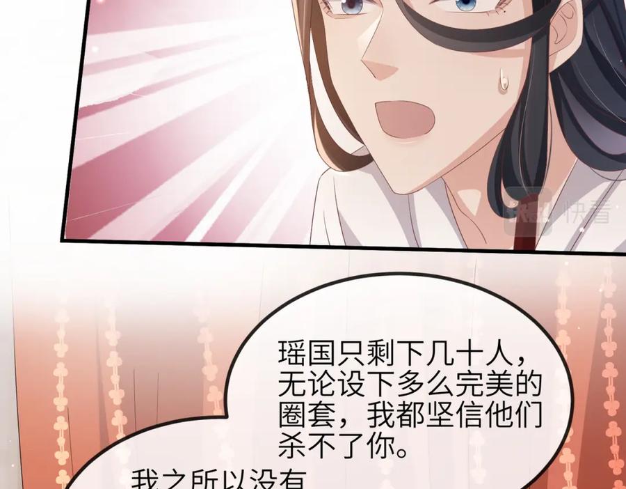 《敌将为奴》第45话 我喜欢你 第44页