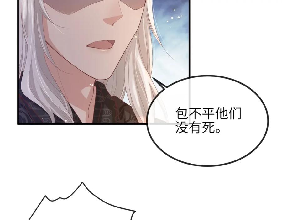 《敌将为奴》第45话 我喜欢你 第33页