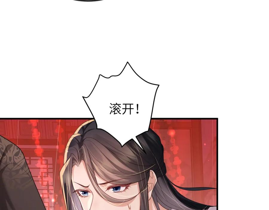 《敌将为奴》第45话 我喜欢你 第95页