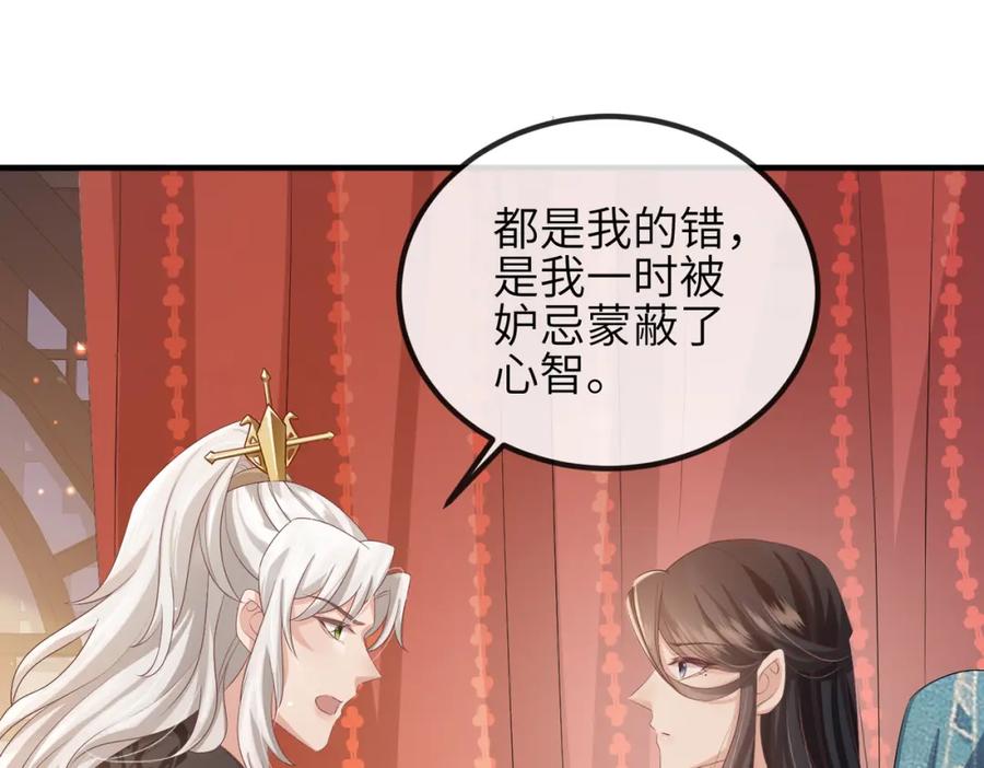 《敌将为奴》第45话 我喜欢你 第53页
