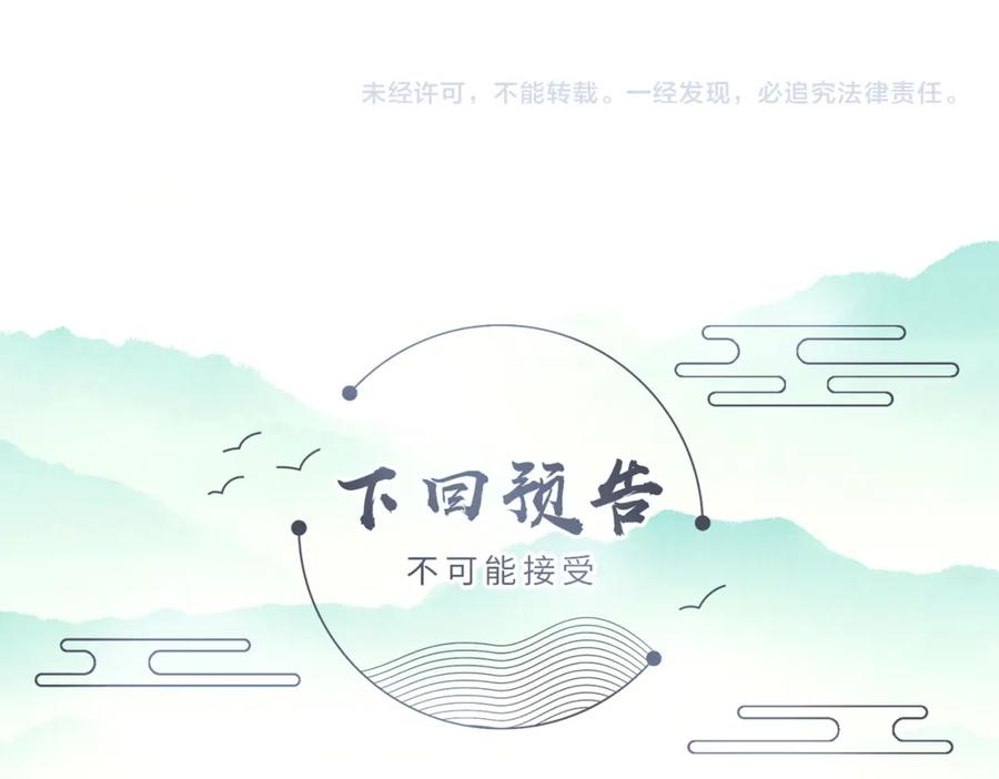《敌将为奴》第45话 我喜欢你 第89页