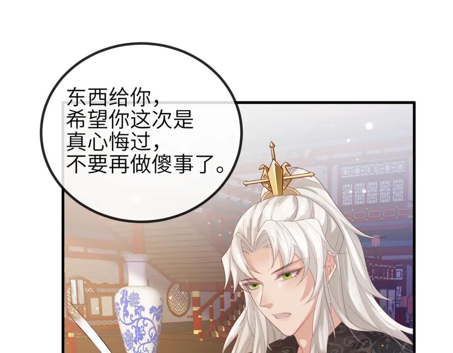 《敌将为奴》第45话 我喜欢你 第17页