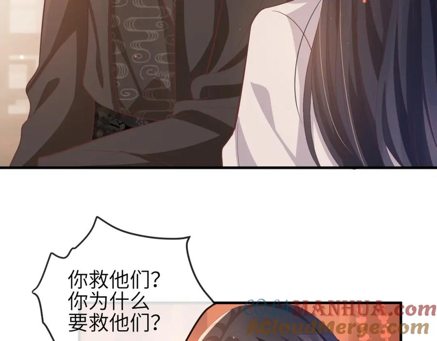 《敌将为奴》第45话 我喜欢你 第37页