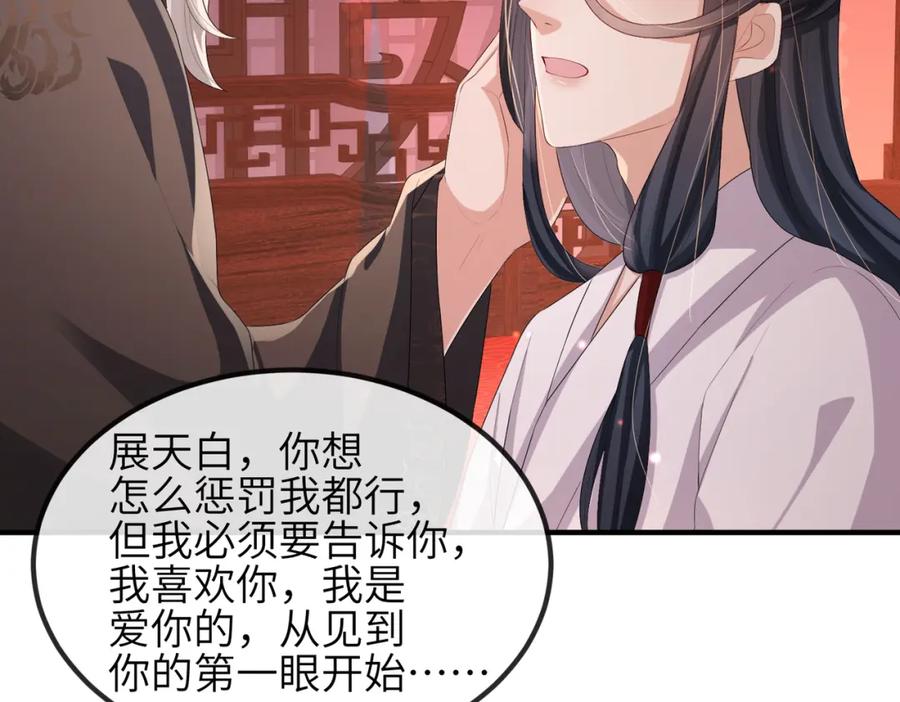 《敌将为奴》第45话 我喜欢你 第66页