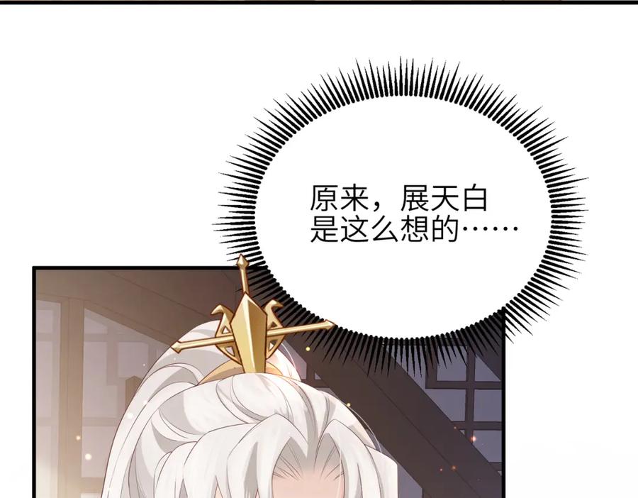 《敌将为奴》第45话 我喜欢你 第47页