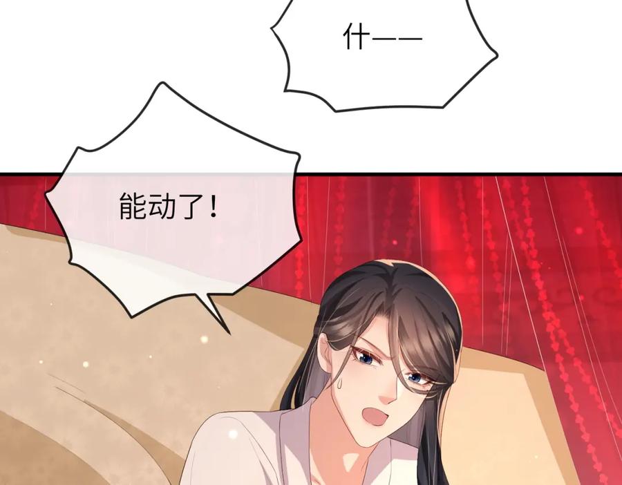 《敌将为奴》第45话 我喜欢你 第78页