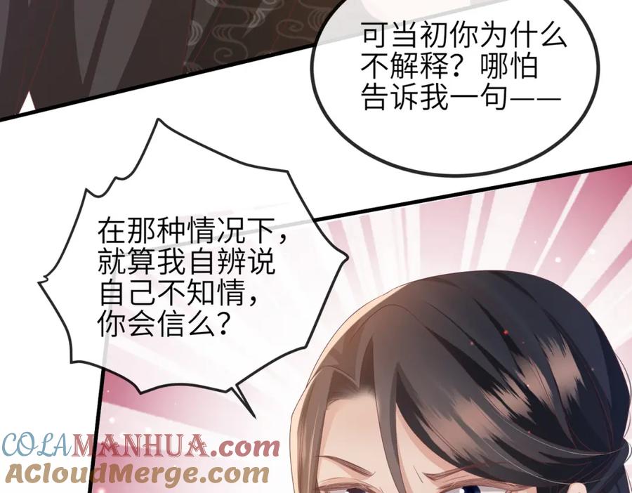 《敌将为奴》第45话 我喜欢你 第43页