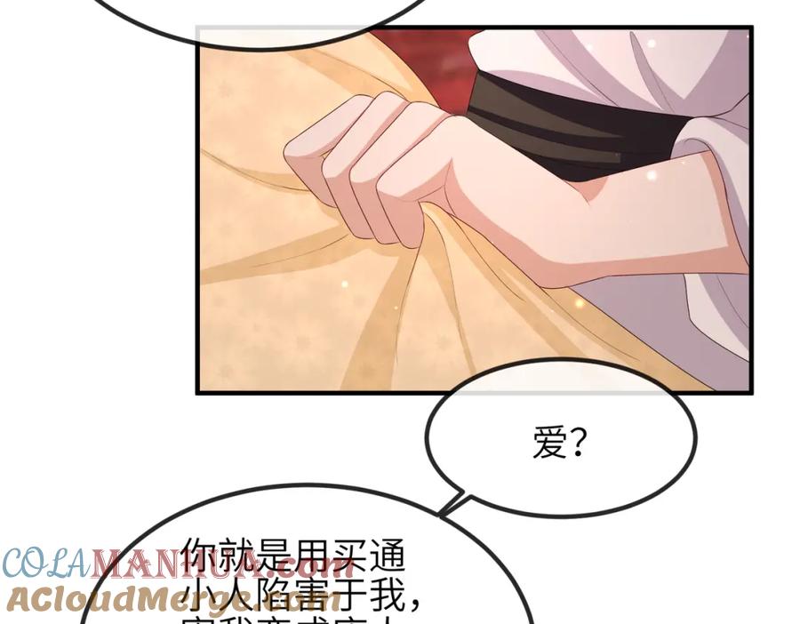 《敌将为奴》第45话 我喜欢你 第67页