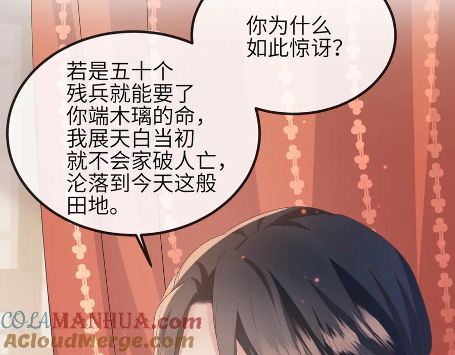 《敌将为奴》第45话 我喜欢你 第49页