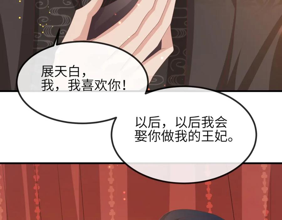 《敌将为奴》第45话 我喜欢你 第62页