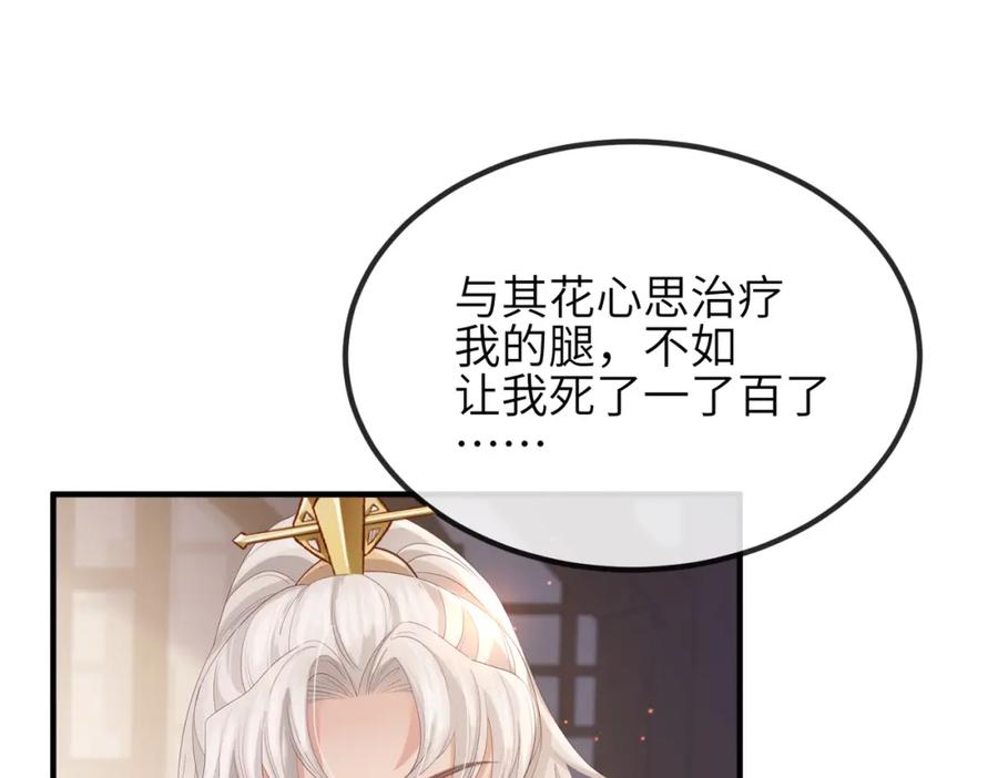 《敌将为奴》第45话 我喜欢你 第29页