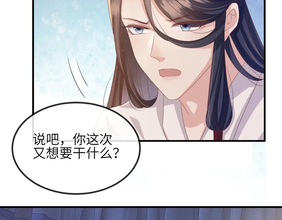 《敌将为奴》第45话 我喜欢你 第59页