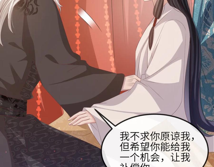 《敌将为奴》第45话 我喜欢你 第54页