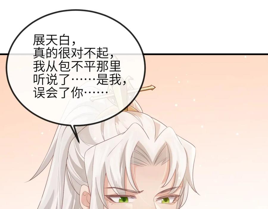 《敌将为奴》第45话 我喜欢你 第41页