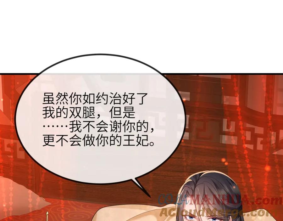 《敌将为奴》第46话 不可能接受 第5页