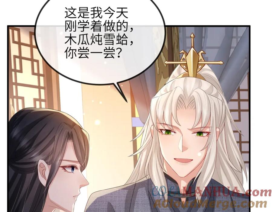 《敌将为奴》第46话 不可能接受 第81页