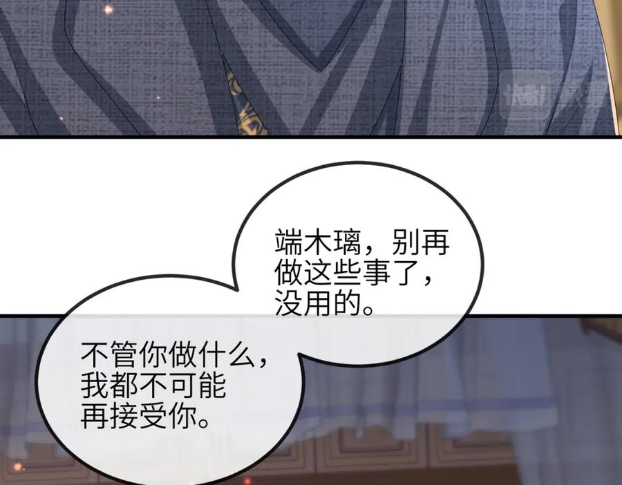 《敌将为奴》第46话 不可能接受 第96页