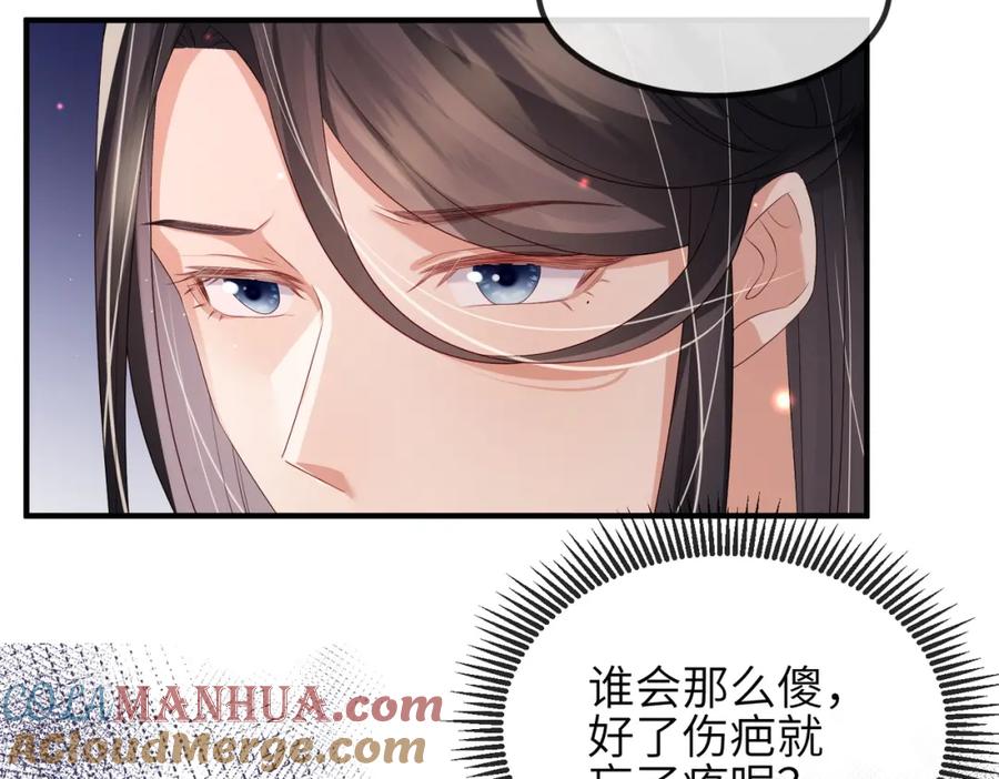《敌将为奴》第46话 不可能接受 第37页