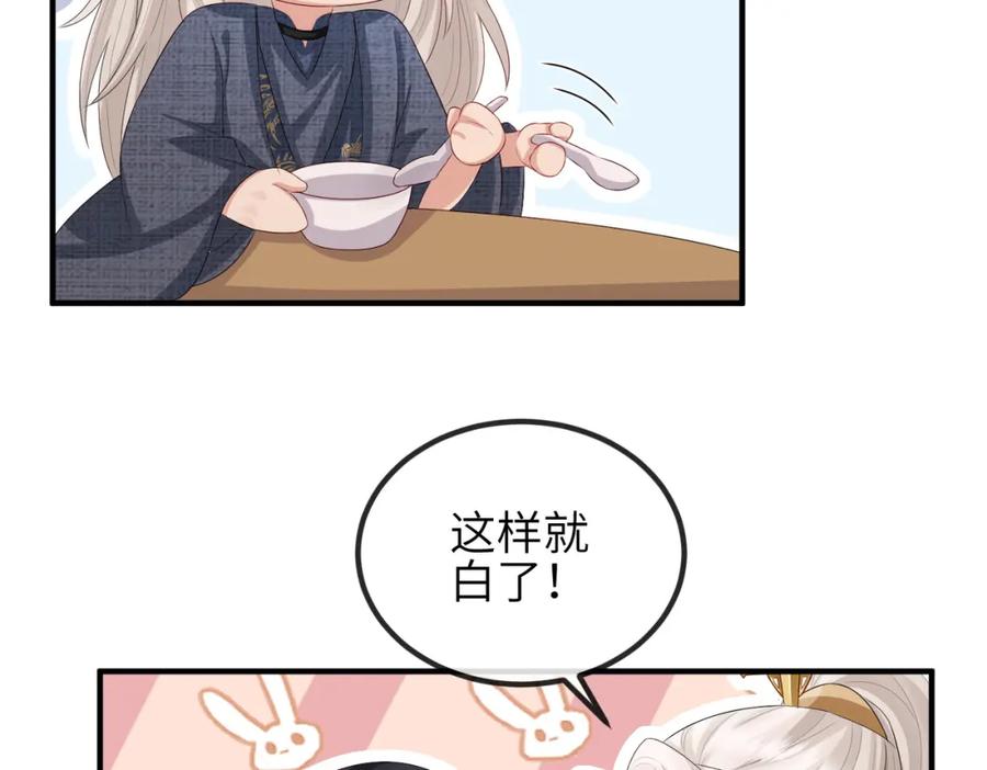 《敌将为奴》第46话 不可能接受 第90页