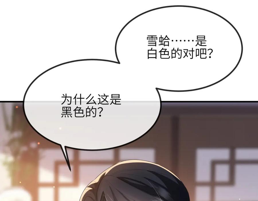 《敌将为奴》第46话 不可能接受 第84页