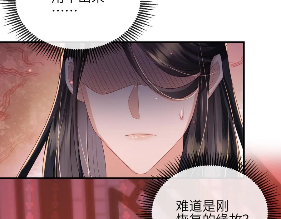 《敌将为奴》第46话 不可能接受 第31页